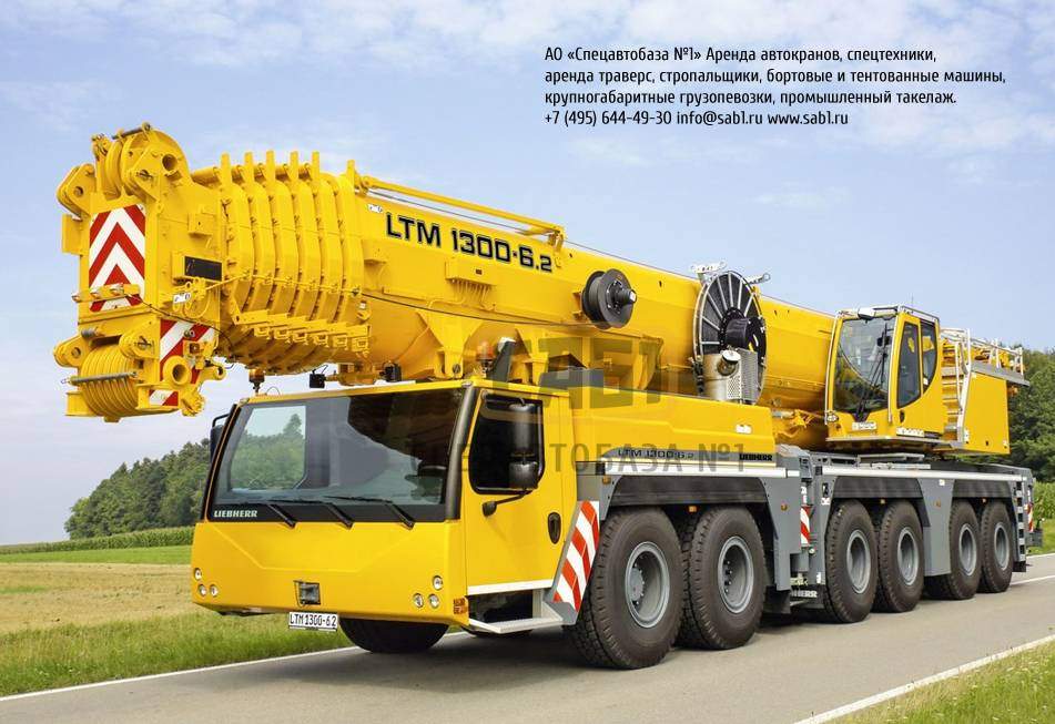 Арендовать автокран 300 тонн Liebherr LTM 1300-6.2